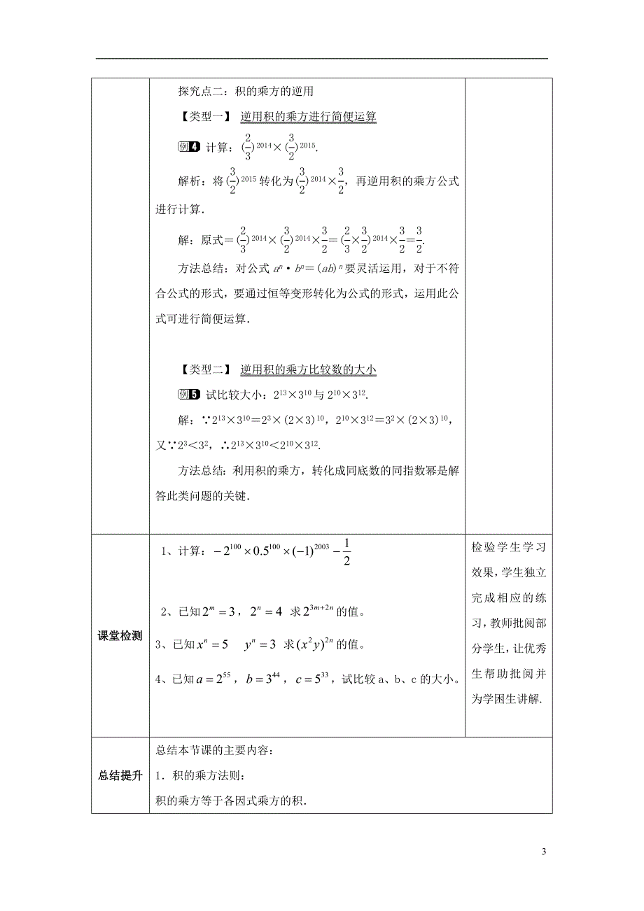 山东省济南市槐荫区七年级数学下册第一章整式的乘除1.2幂的乘方与积的乘方1.2.2幂的乘方与积的乘方教案（新版）北师大版_第3页