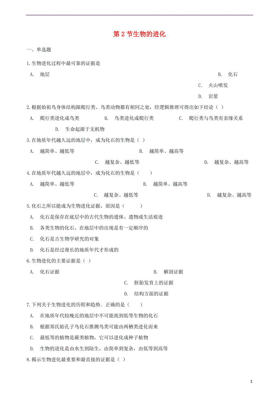 2017_2018学年度八年级生物下册第21章第2节生物的进化同步练习无答案新版北师大版_第1页