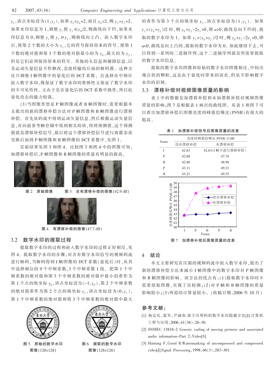 基于漂移补偿的数字水印方法_第3页