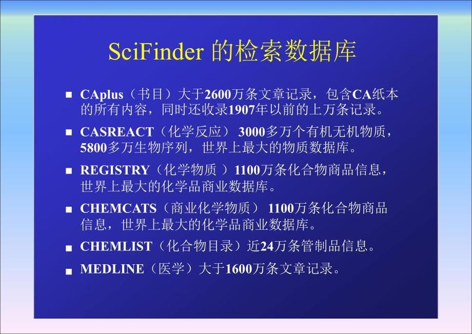 化学信息学（第二版）ch3_scifinder_第5页