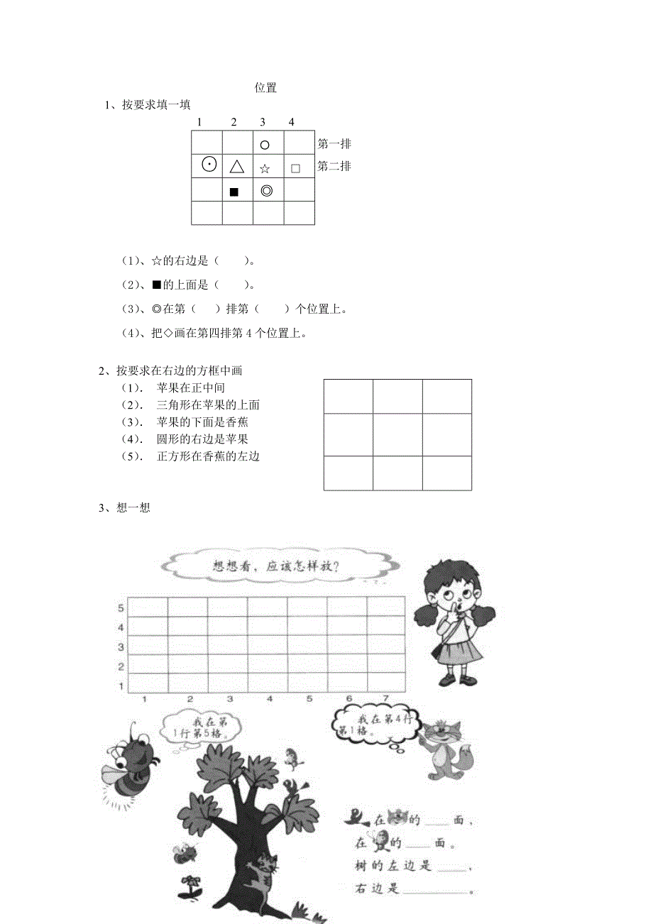 一下第一单元课堂作业设计_第3页