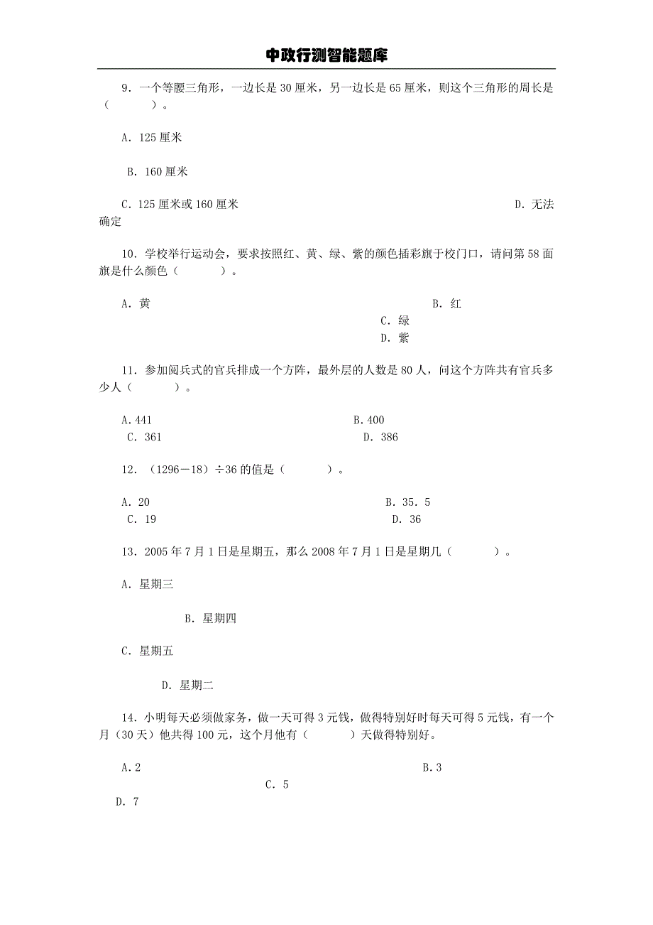 2008年广西省公务员考试行测真题_第3页