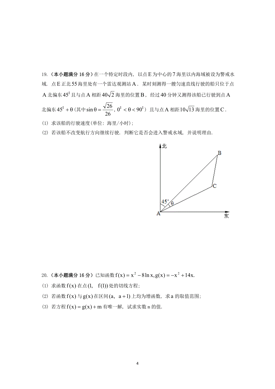 南京市第27高级中学20102011学年度第一学期高三年级学情分析数学试卷（十三）_第4页