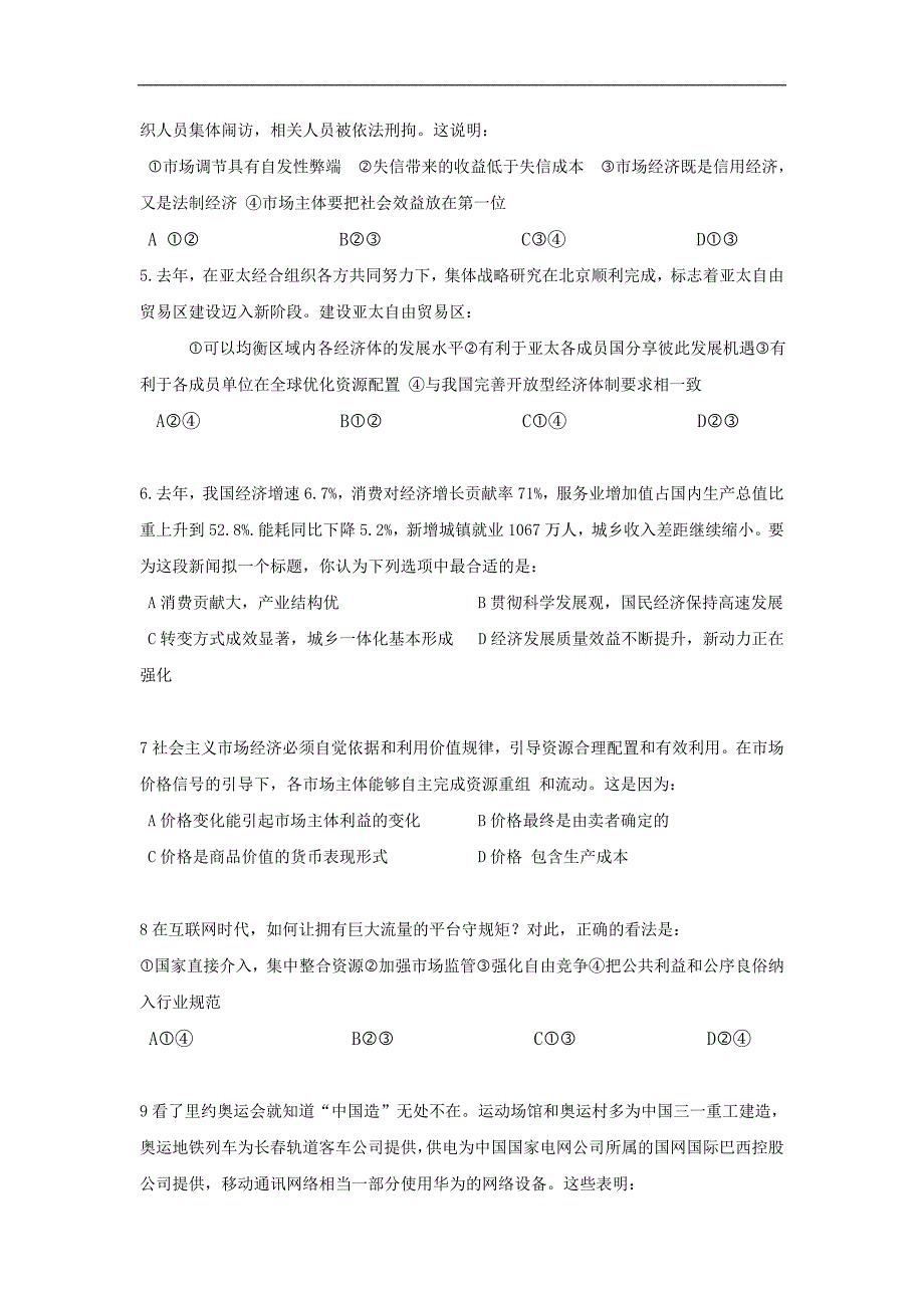 湖北省利川市第五中学2016-2017学年高一政治下学期期中试题（无答案）_第2页