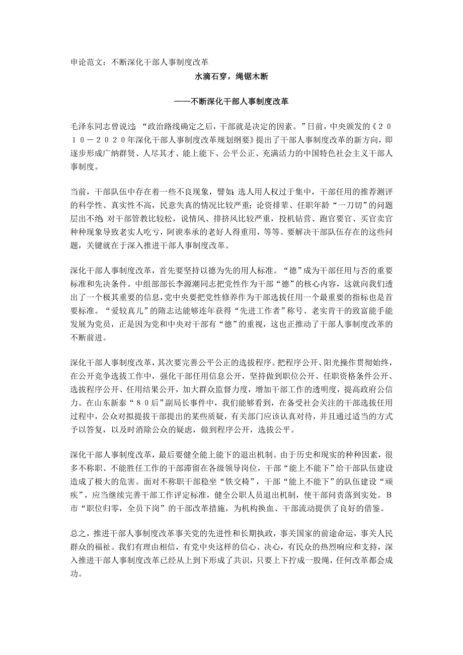 公务员备考资料_第1页