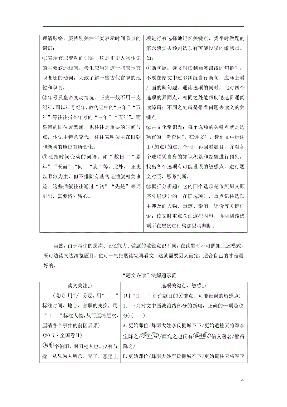 全国通用版2019版高考语文一轮复习专题五文言文阅读与名篇名句默写第1讲宏观指导_“题文齐读”法快读准做文言文_第4页