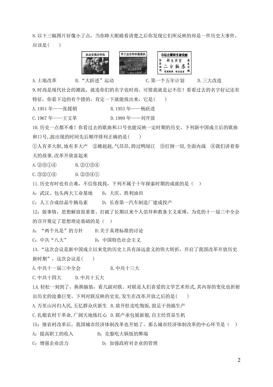 湖北省荆门市沙洋县2017-2018学年八年级历史下学期期中试题新人教版_第2页