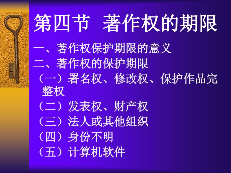 知识产权法培训10_第1页