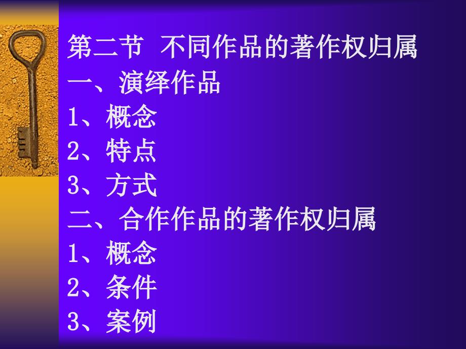 知识产权法培训10_第3页