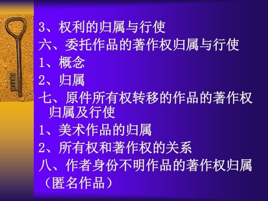 知识产权法培训10_第5页