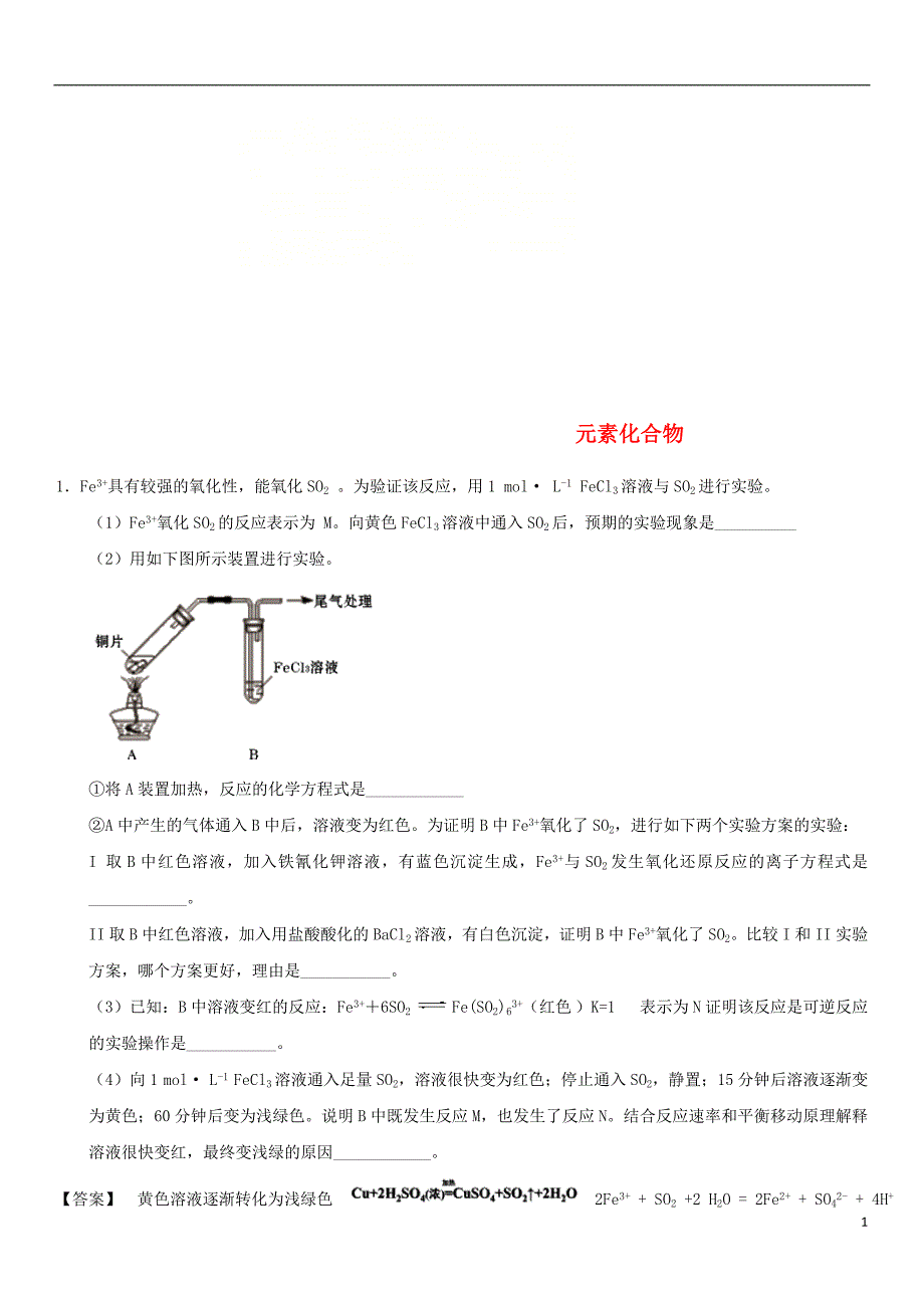 2018届高考化学三轮冲刺专题提升练习卷元素化合物_第1页