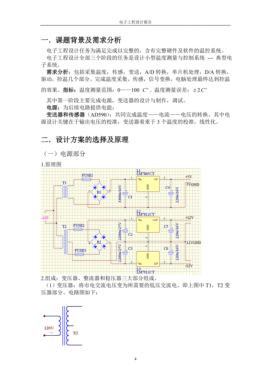 稳压电源与变送器电路设计_第4页