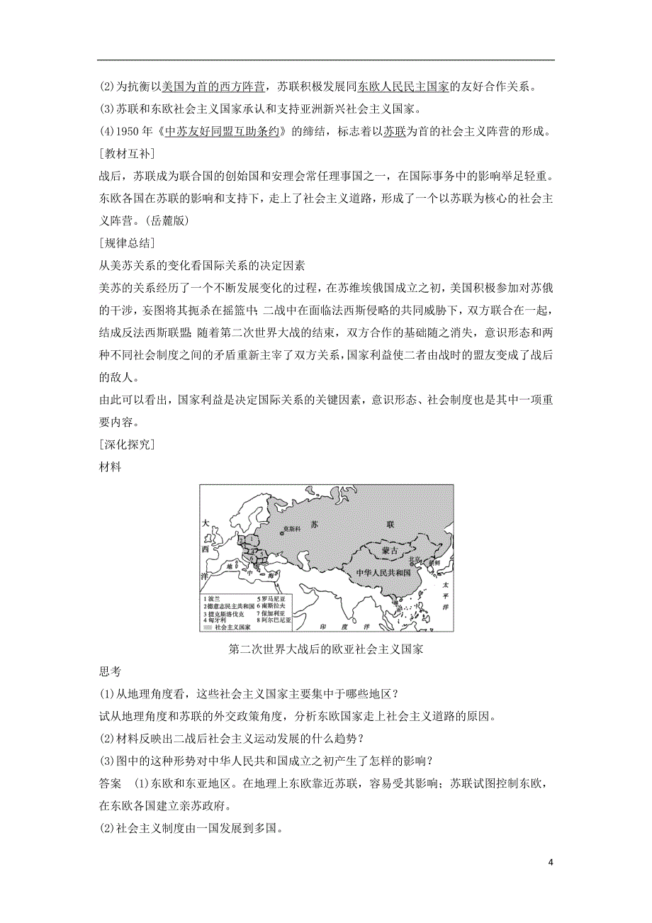 2017-2018学年高中历史第四单元雅尔塔体系下的冷战与和平课时1两极格局的形成学案新人教版选修3_第4页