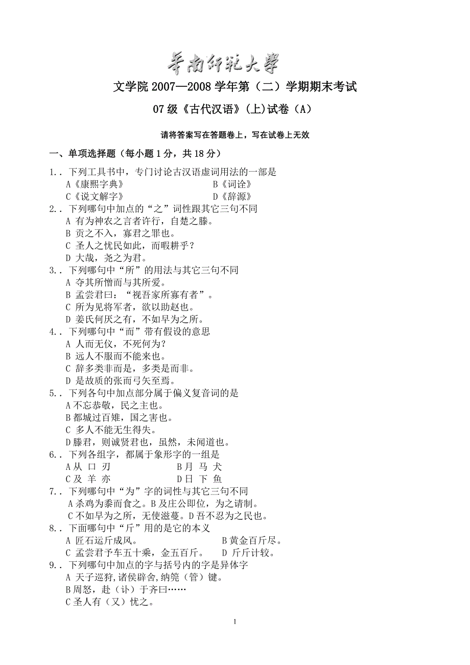 永州市2011年12月中心城区住宅均价_第1页