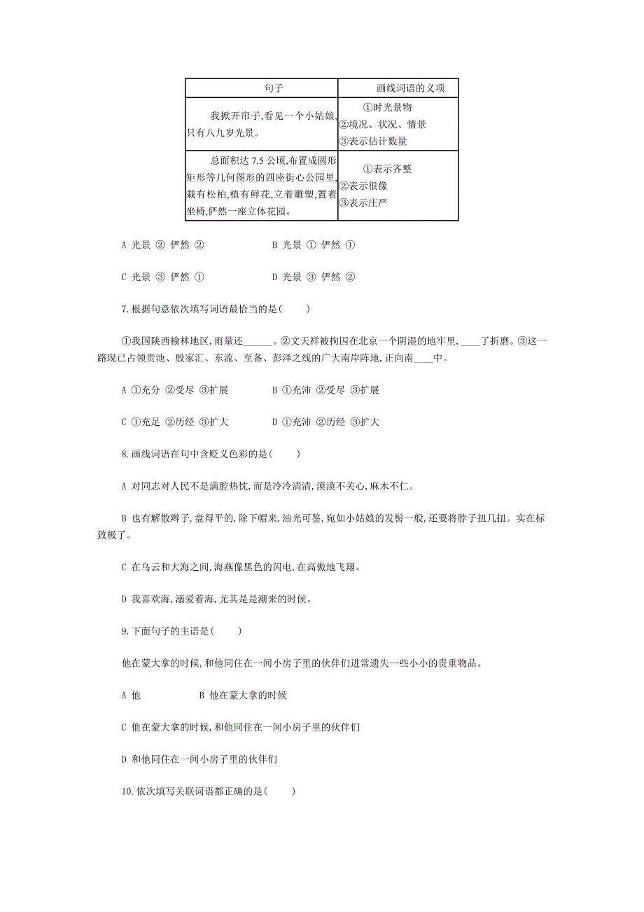 1998年北京市初中语文毕业升学统考试卷_第2页