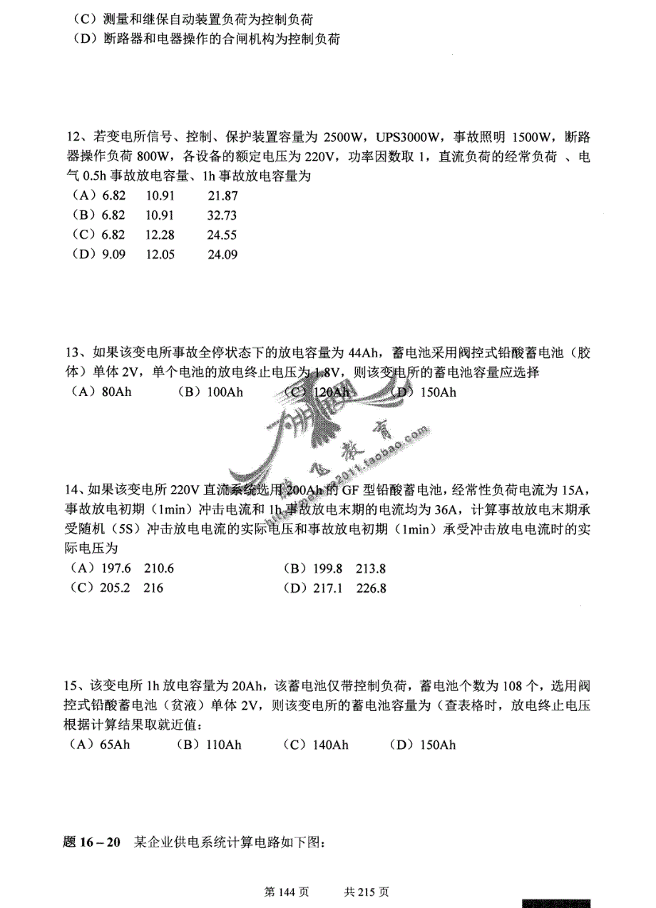 供配电专业案例真题午(3)_第3页