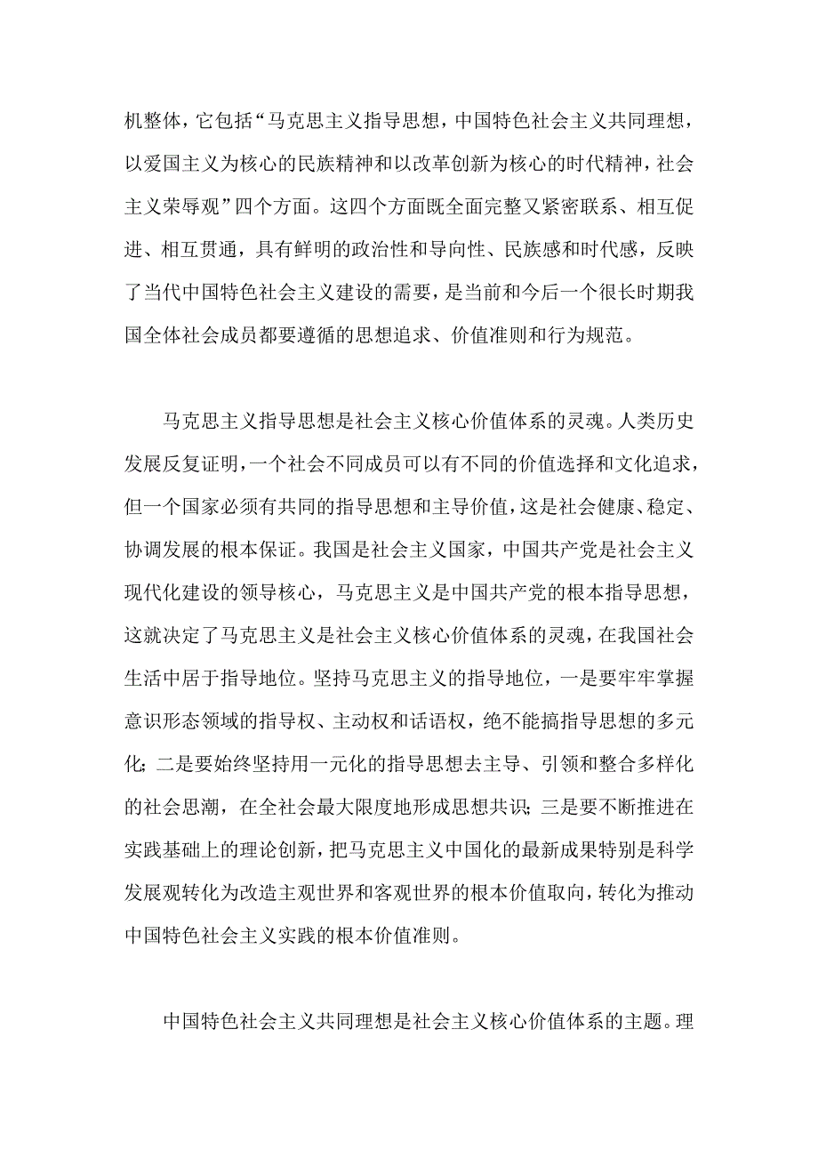 党课：建设社会主义核心价值体系_第2页