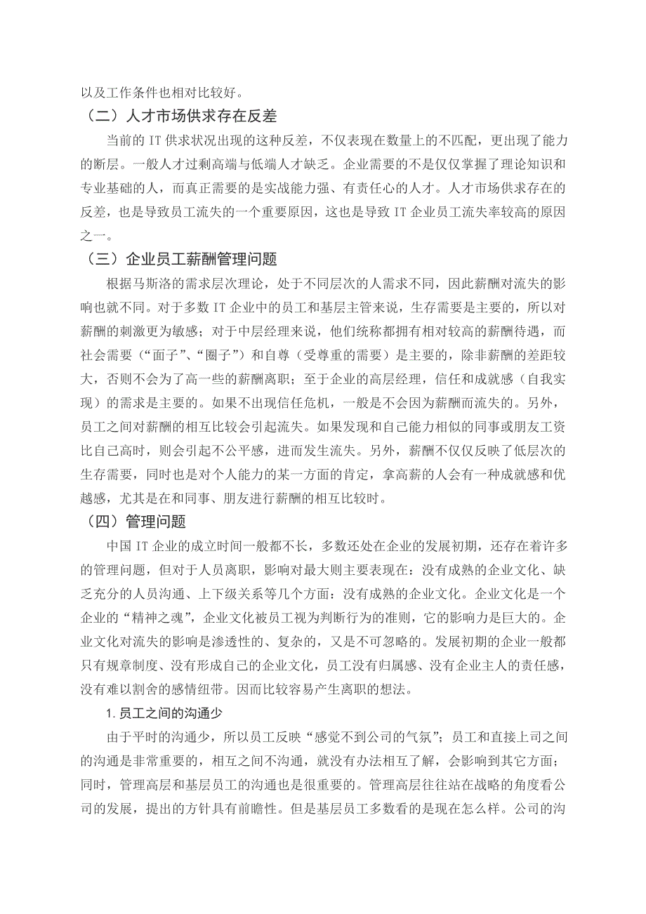 【毕业论文】浅议it企业如何应对员工流失_第3页