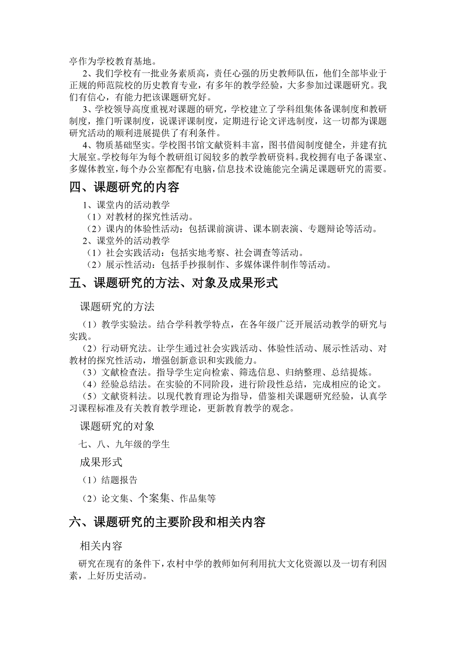 初中历史活动课中依托抗大文化资源的实践研究_第2页