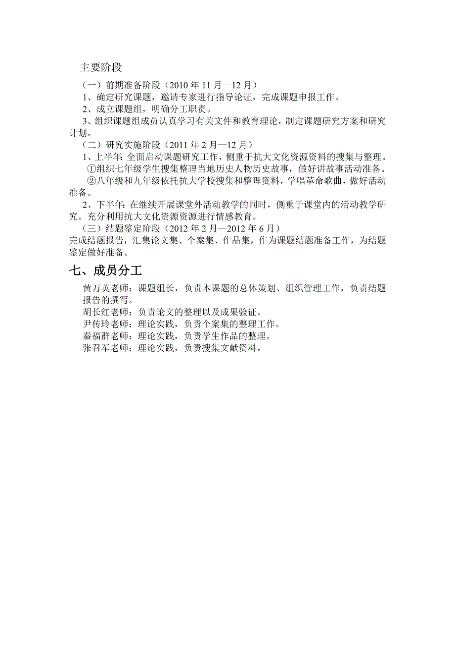 初中历史活动课中依托抗大文化资源的实践研究_第3页