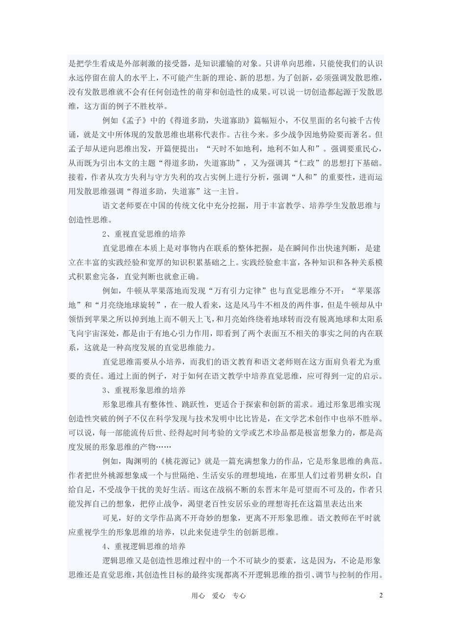 初中语文教学论文语文教育应培养学生的创造性思维_第2页