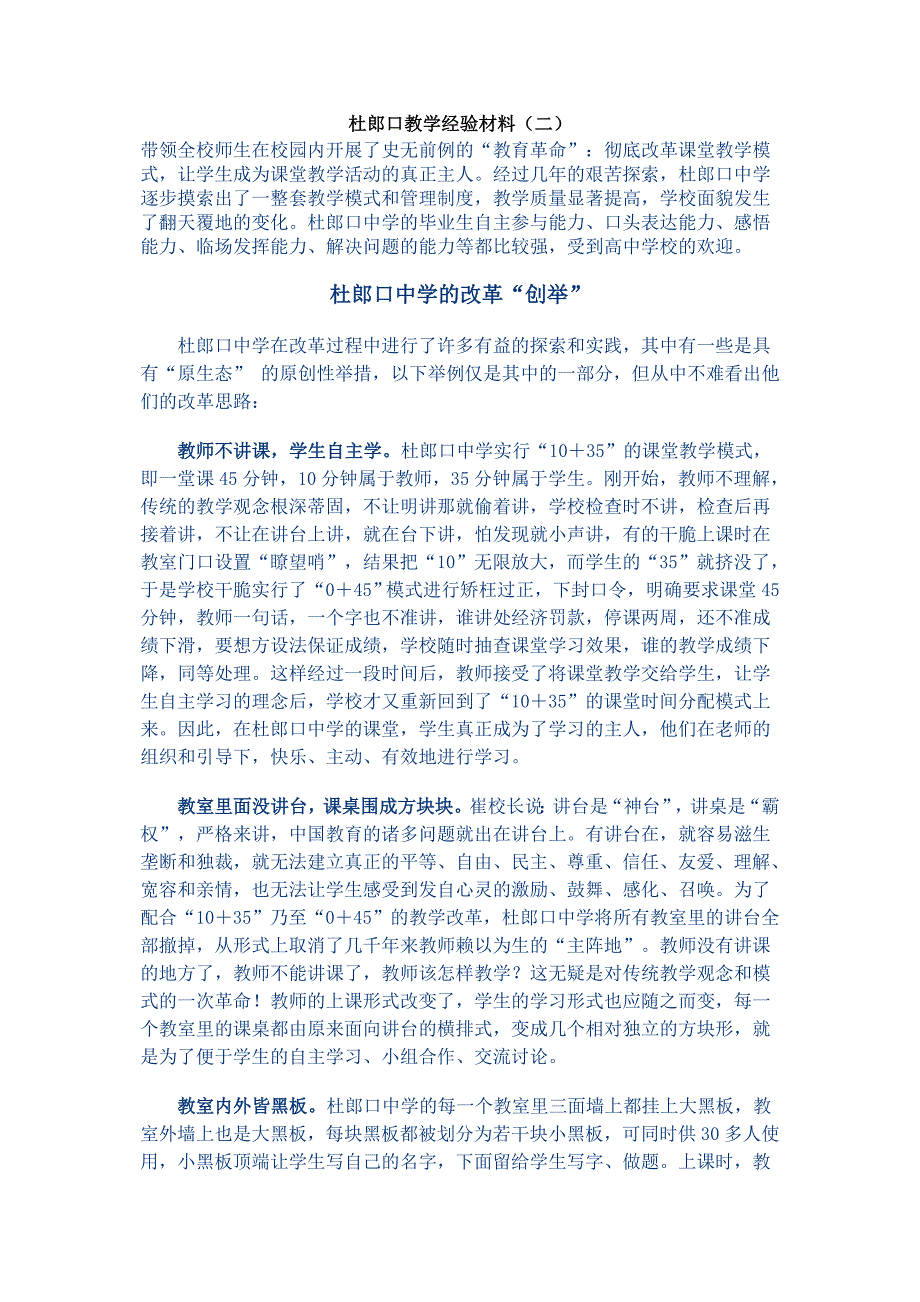 杜郎口教学经验材料_第1页