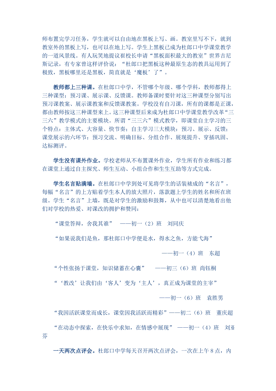 杜郎口教学经验材料_第2页