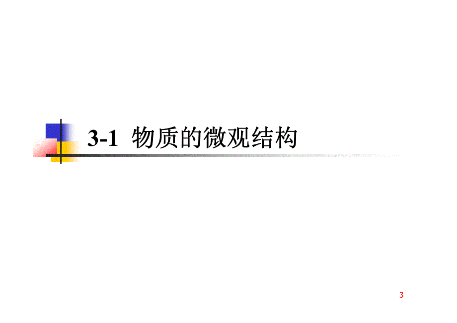 2010医用物理学(第三、四章)_第3页