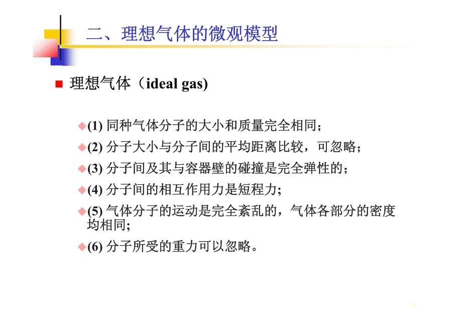 2010医用物理学(第三、四章)_第5页