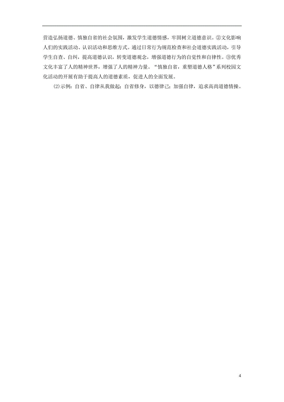 全国通用版2019版高考政治一轮复习第九单元文化与生活课时达标31高考必考题突破讲座_文化的作用的考查角度及解题策略_第4页