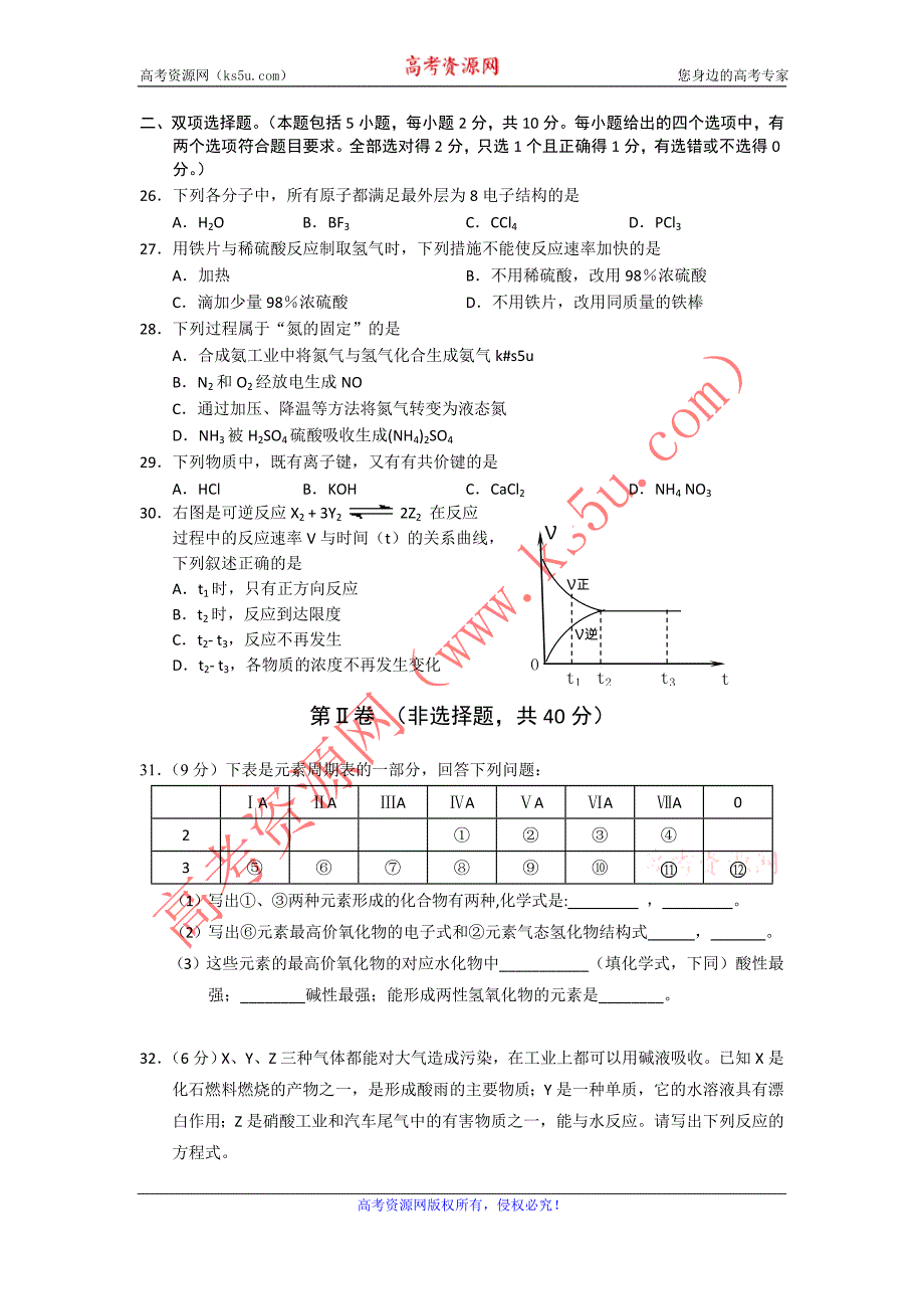 广东省中山市2011-2012学年高一下学期期末考试化学理试题_第4页