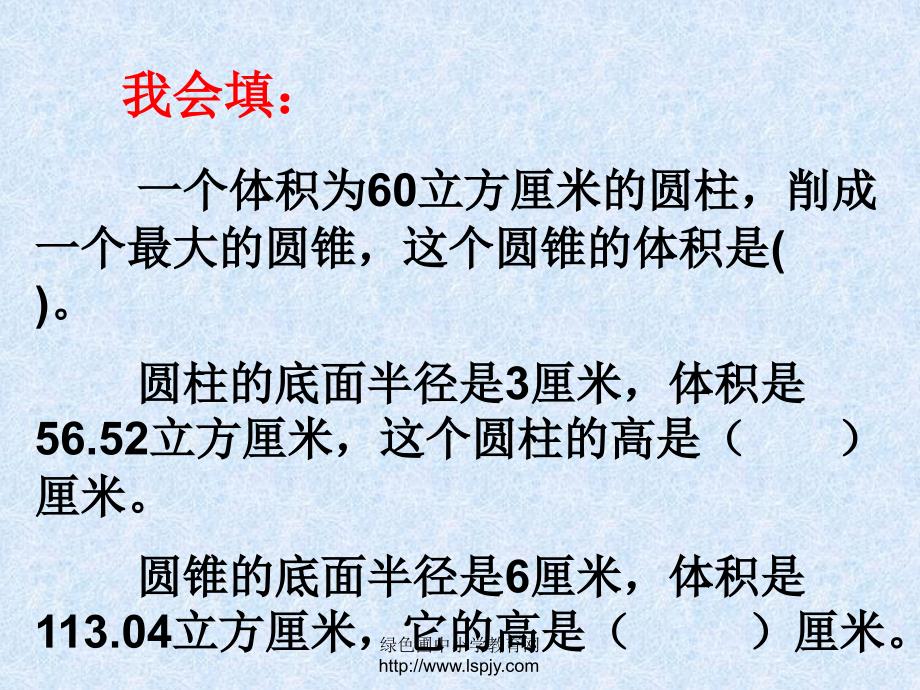 新课标人教版第十二册数学圆柱与圆锥的整理与复习优质课件下载_第3页