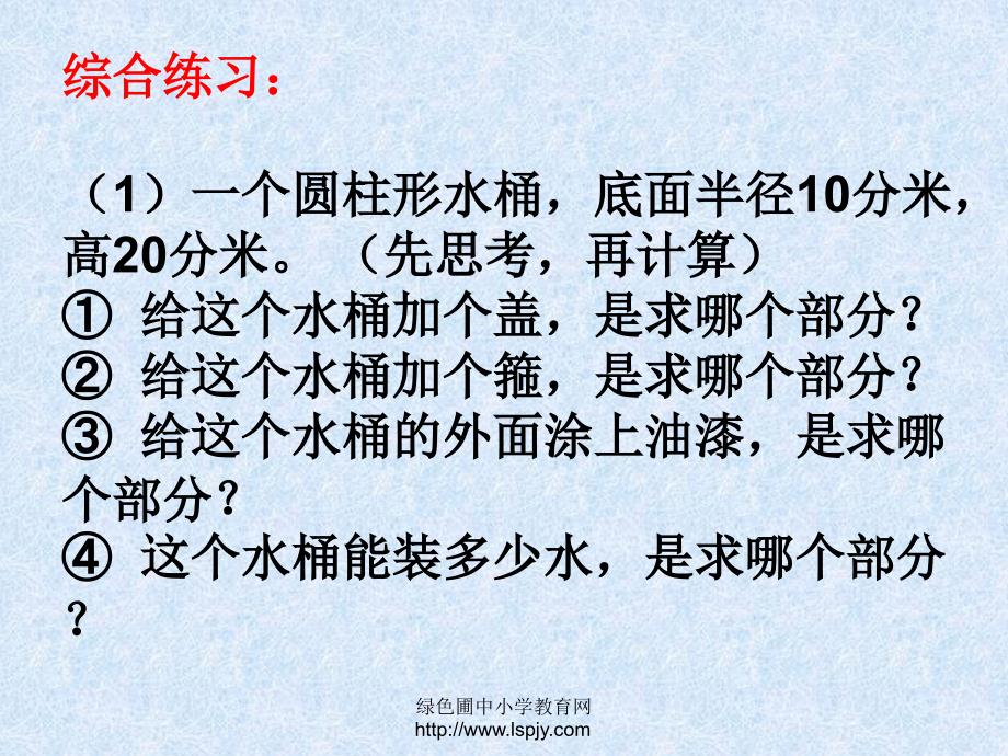 新课标人教版第十二册数学圆柱与圆锥的整理与复习优质课件下载_第4页