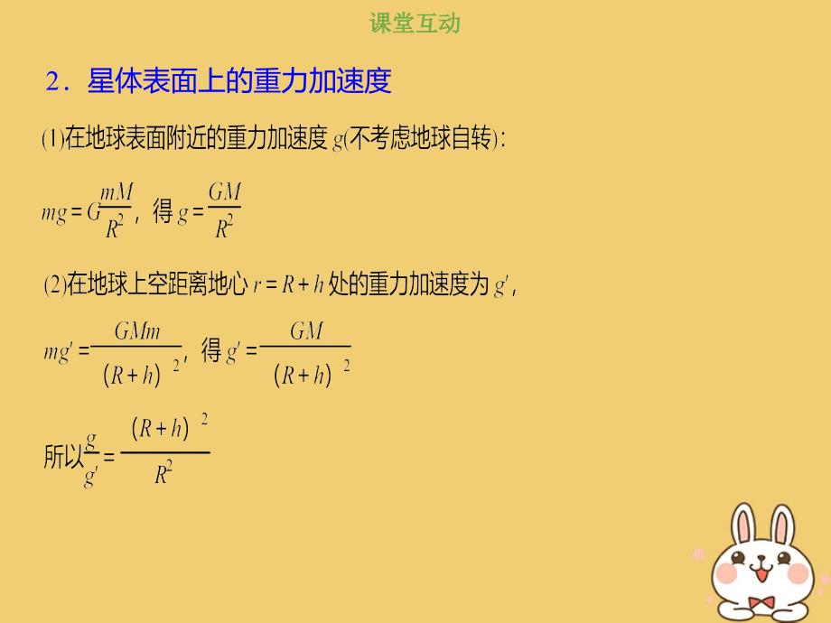 2019版高考物理总复习第四章曲线运动万有引力与航天4-4-1考点强化万有引力定律的理解及应用课件_第3页