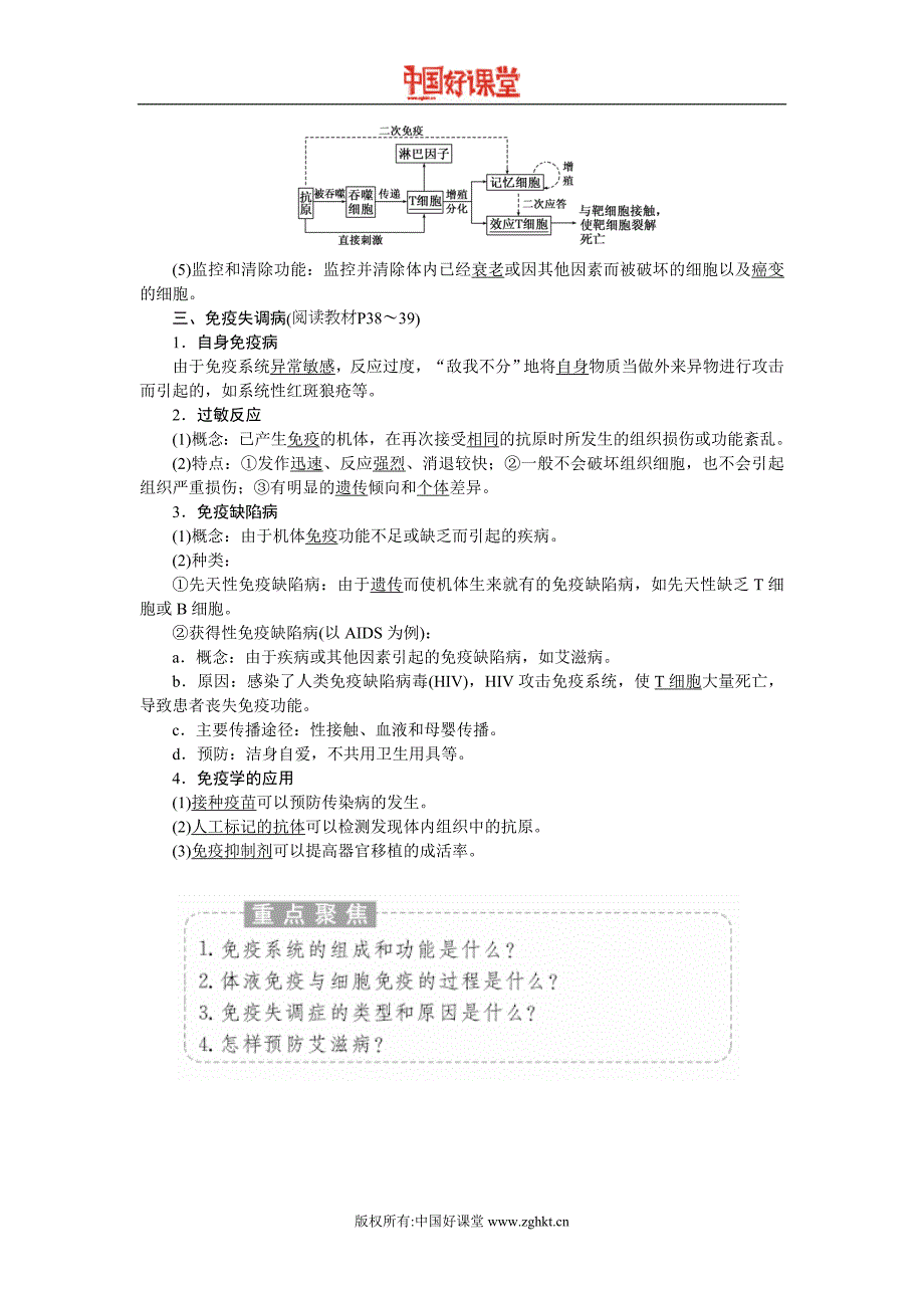 2016新课标创新人教生物必修3第2章第4节免疫调节_第2页