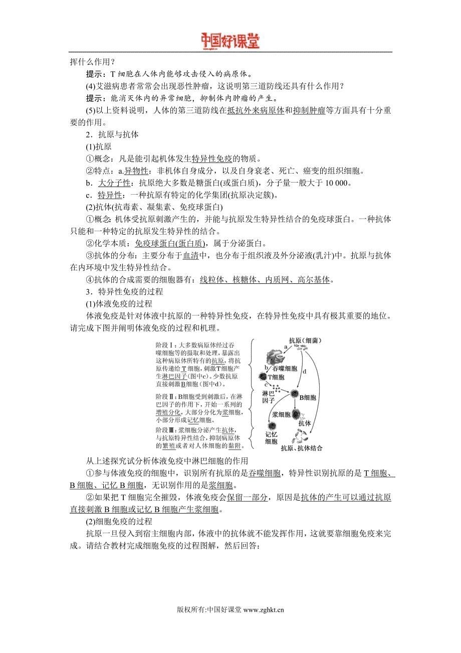 2016新课标创新人教生物必修3第2章第4节免疫调节_第5页