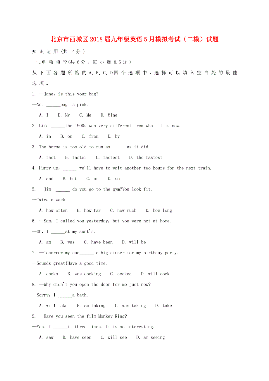 北京市西城区2018届九年级英语5月模拟考试（二模）试题_第1页
