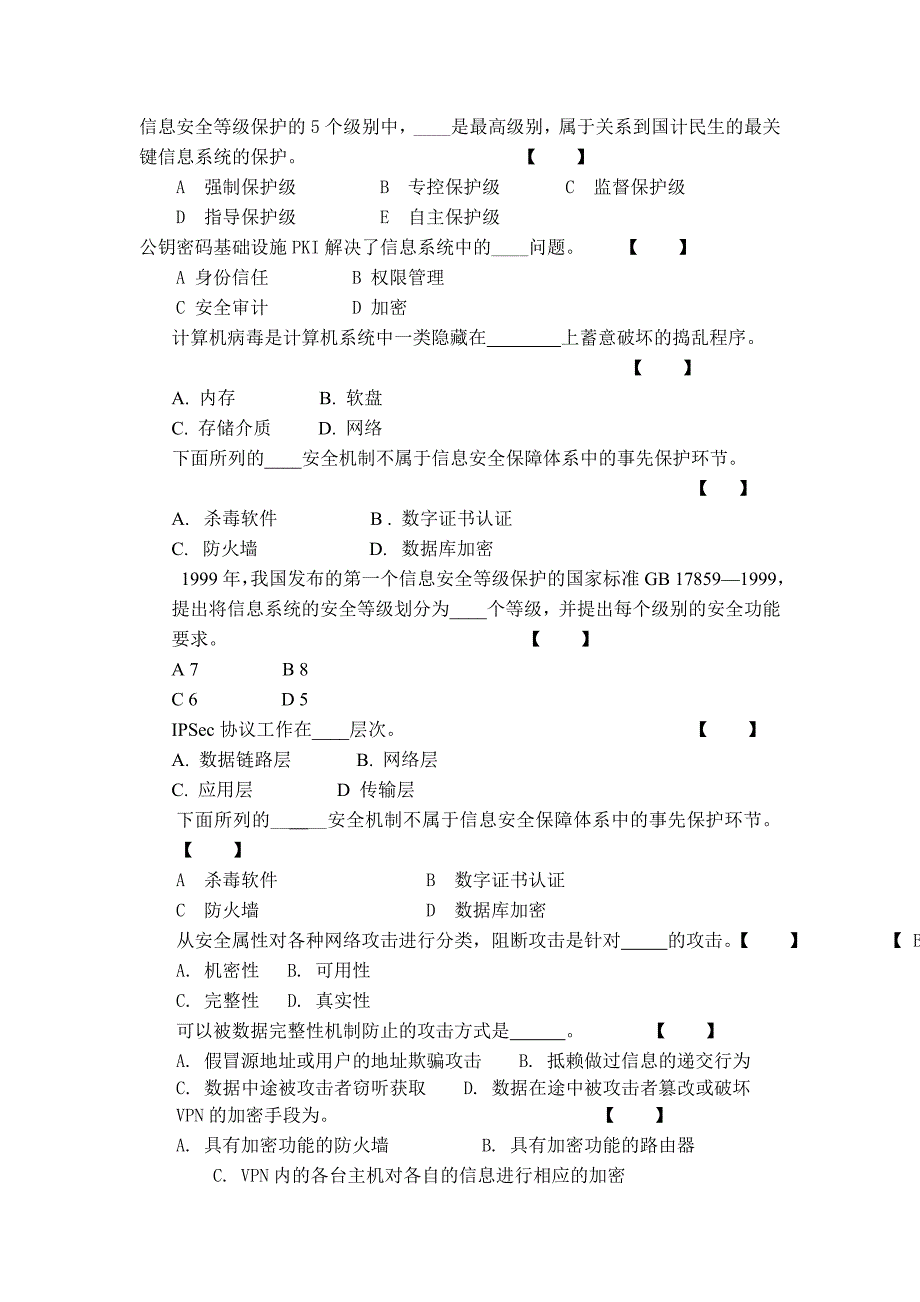 密码学题库_第2页