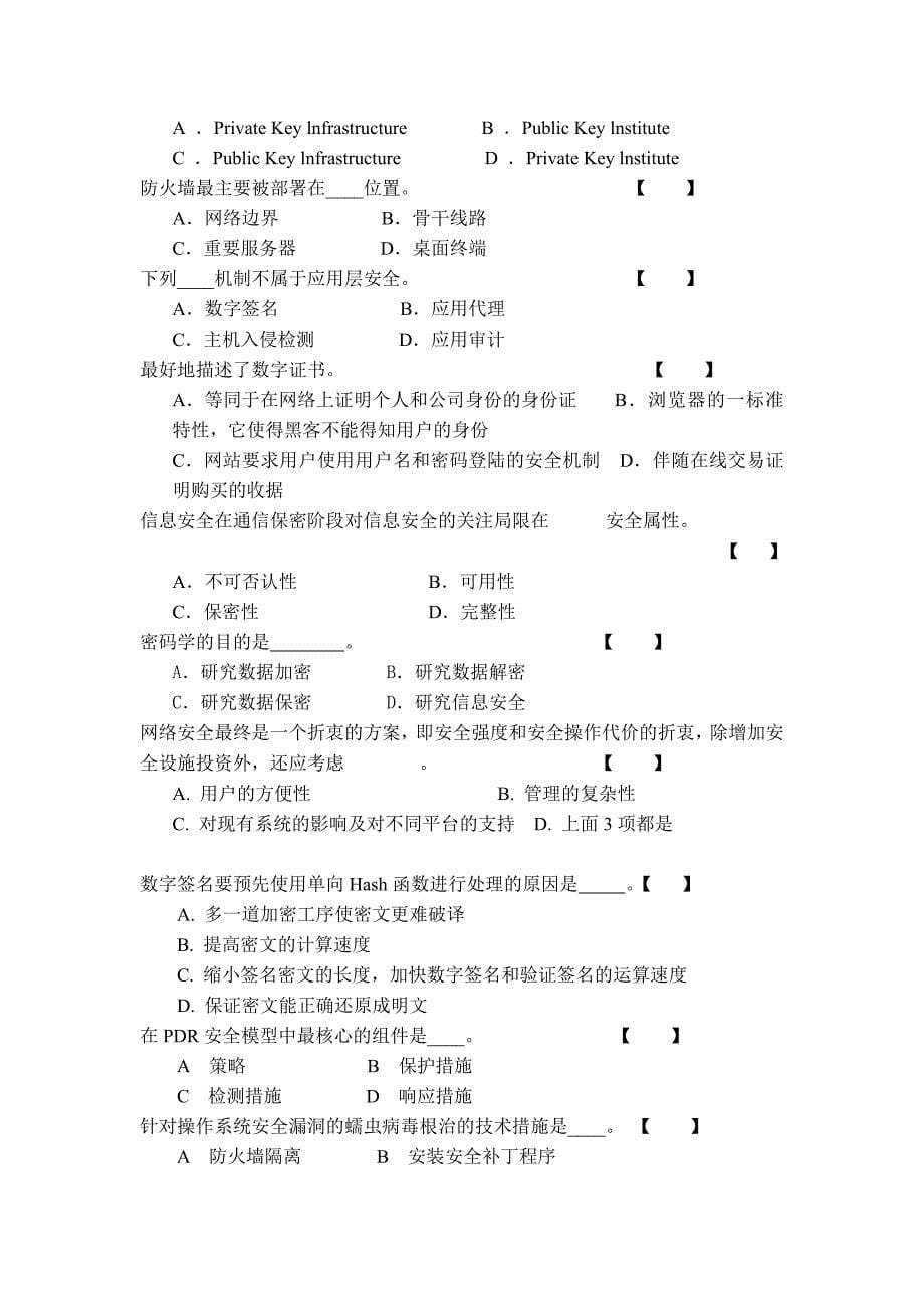 密码学题库_第5页