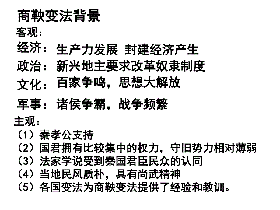 商鞅变法必背内容_第2页