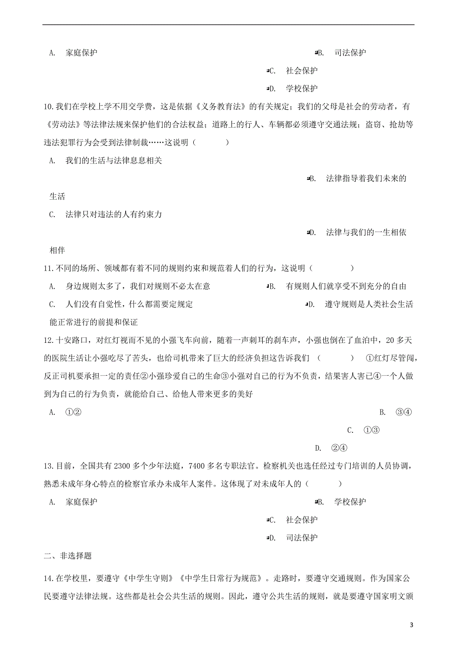 七年级道德与法治下册第四单元走进法治天地单元综合测试新人教版_第3页