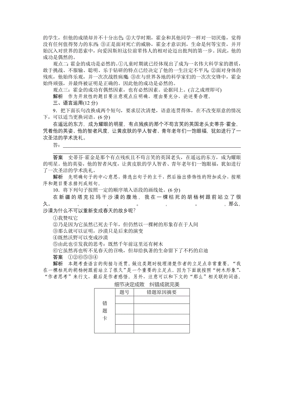 分层训练语文必修五：宇宙的未来_第4页