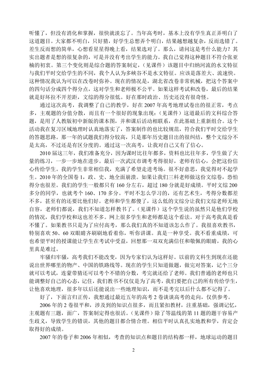 高考地理经验交流汇报材料_第2页