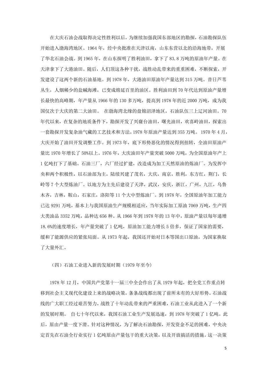 中国石油工业改革的分析与探讨_第5页