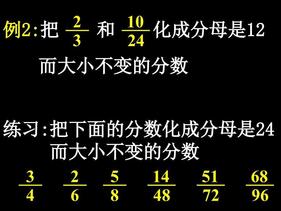 分数的基本性质1111_第5页