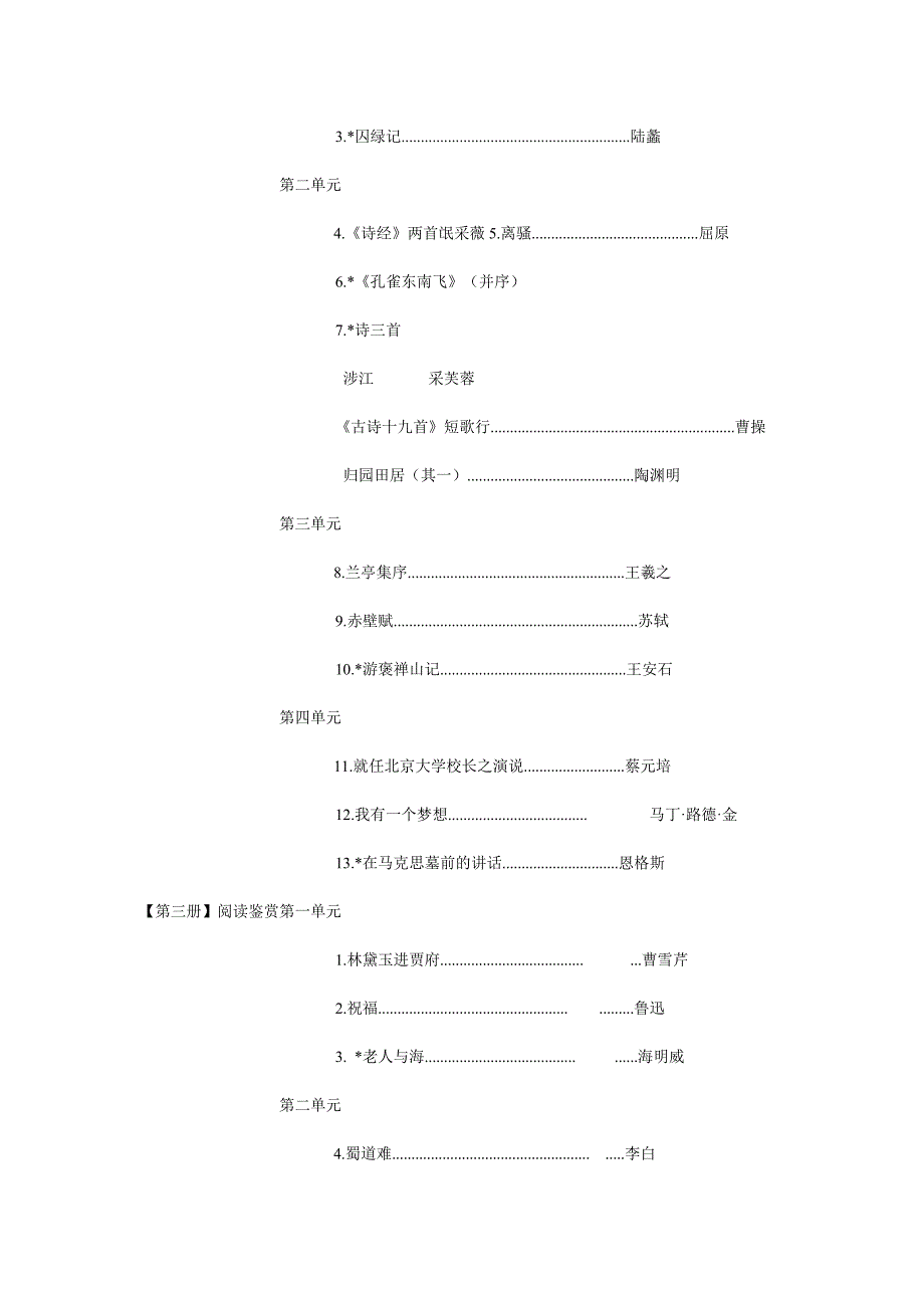 人教版高中语文新0课标必修课文目录(新)_第2页