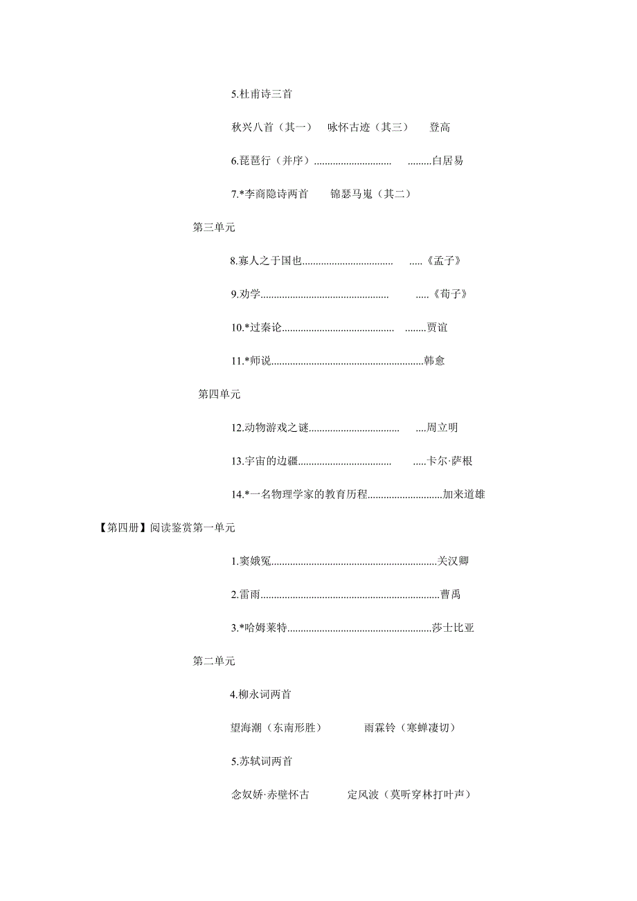 人教版高中语文新0课标必修课文目录(新)_第3页