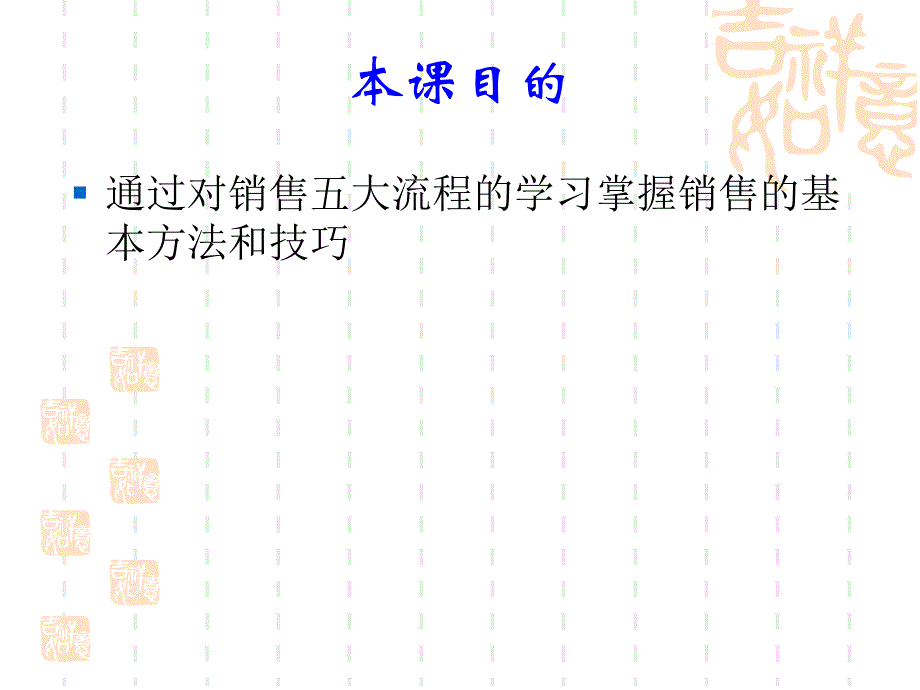 乐在工作中专业化销售流程与方法ppt课件模板_第2页