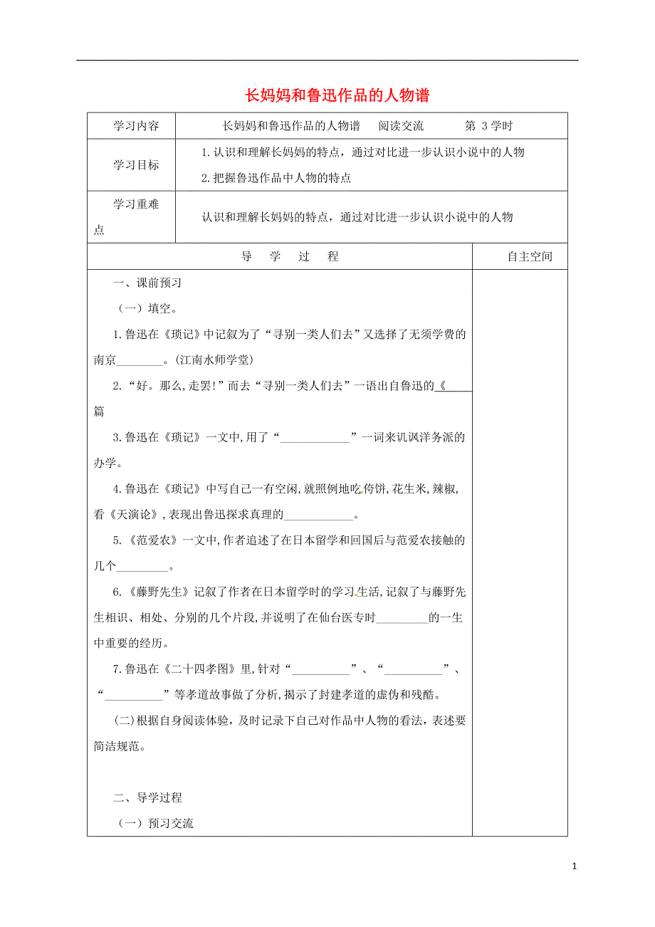 江苏省连云港市灌南县九年级语文下册名著推荐与阅读朝花夕拾第3课时学案苏教版_第1页