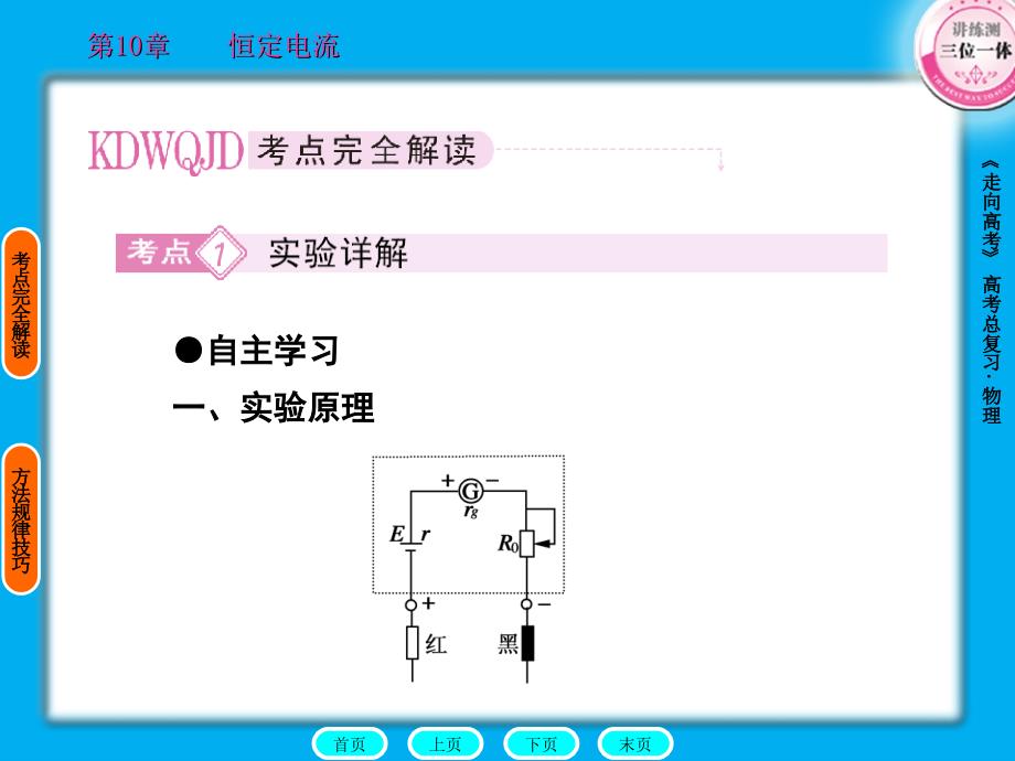 高中物理实验14_第2页